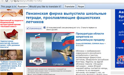 комсомольская правда - Пензенская фирма выпустила школьные тетради, прославляющие фашистских летчиков